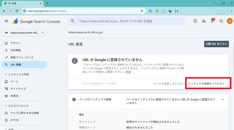 サーチコンソールでインデックス登録をリクエストする