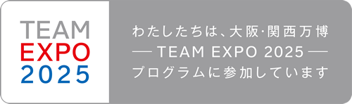 わたしたちは、大阪・関西万博 -TEAM EXPO 2025- プログラムに参加しています
